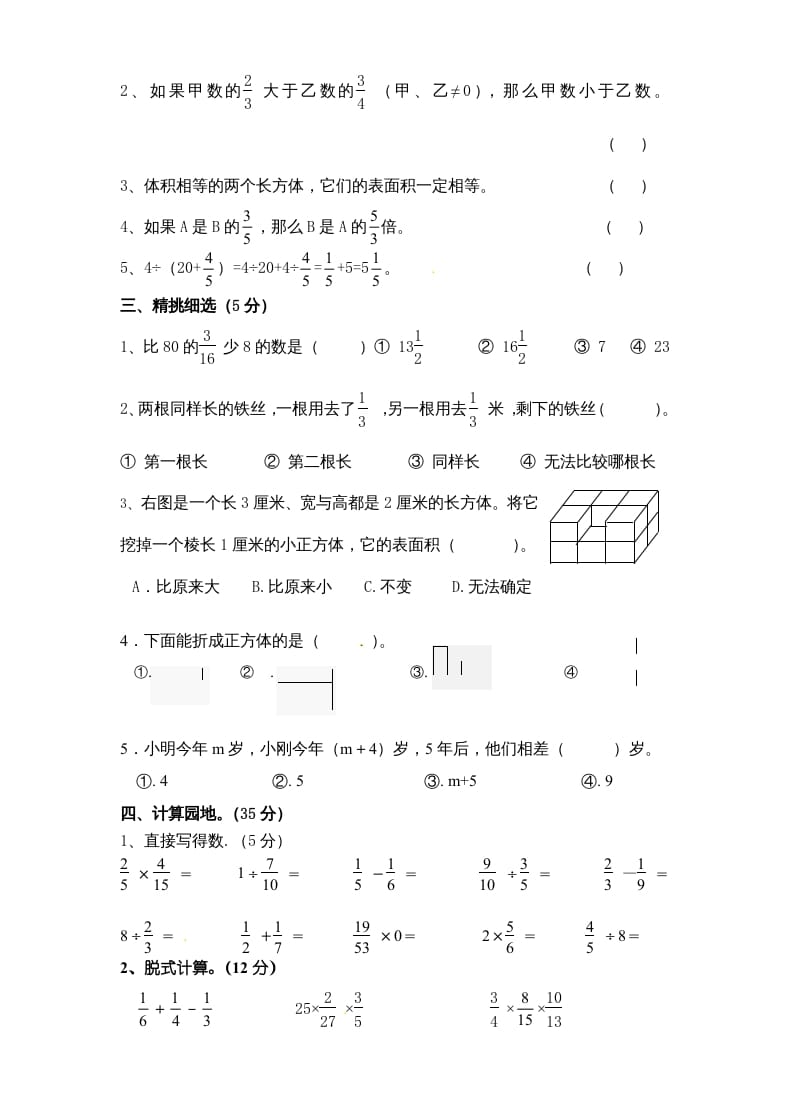 图片[2]-六年级数学上册期末复习检测试题(4)（苏教版）-学科资源库