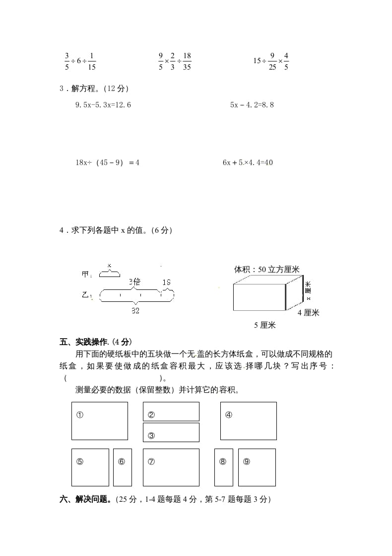 图片[3]-六年级数学上册期末复习检测试题(4)（苏教版）-学科资源库