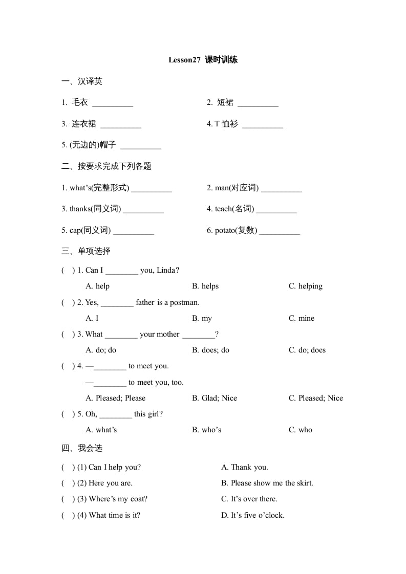 四年级英语上册Lesson27_课时训练（人教版一起点）-学科资源库