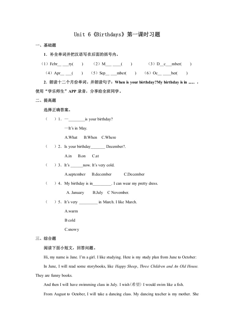 三年级英语上册Unit6习题第1课时（人教版一起点）-学科资源库