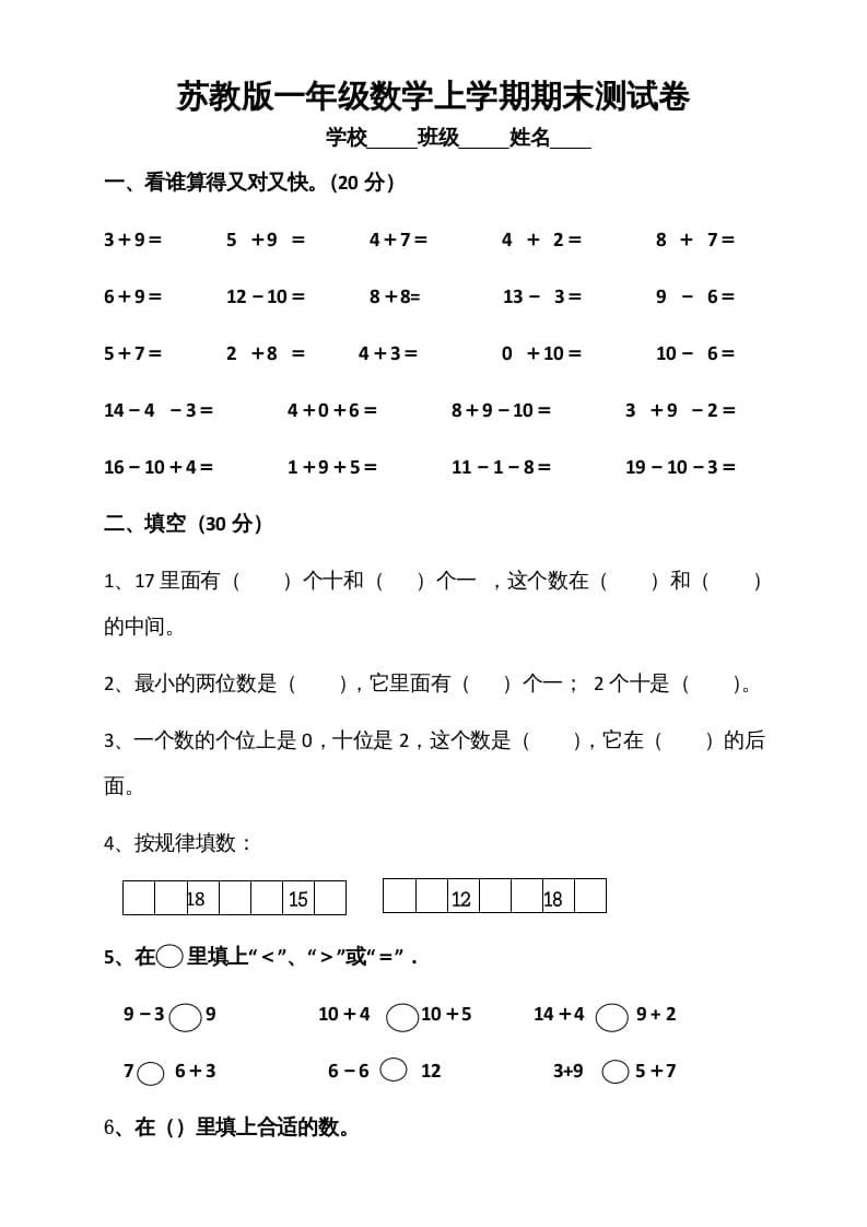 一年级数学上册期末测试卷5（苏教版）-学科资源库