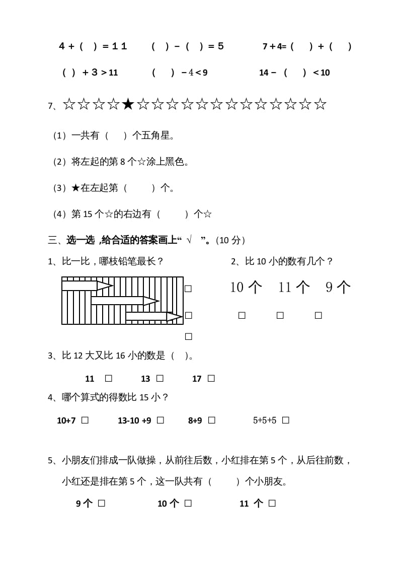 图片[2]-一年级数学上册期末测试卷5（苏教版）-学科资源库