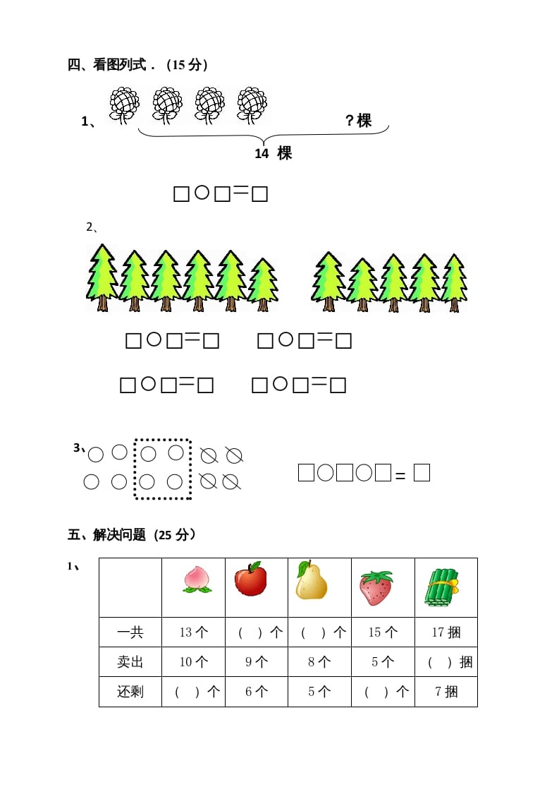 图片[3]-一年级数学上册期末测试卷5（苏教版）-学科资源库
