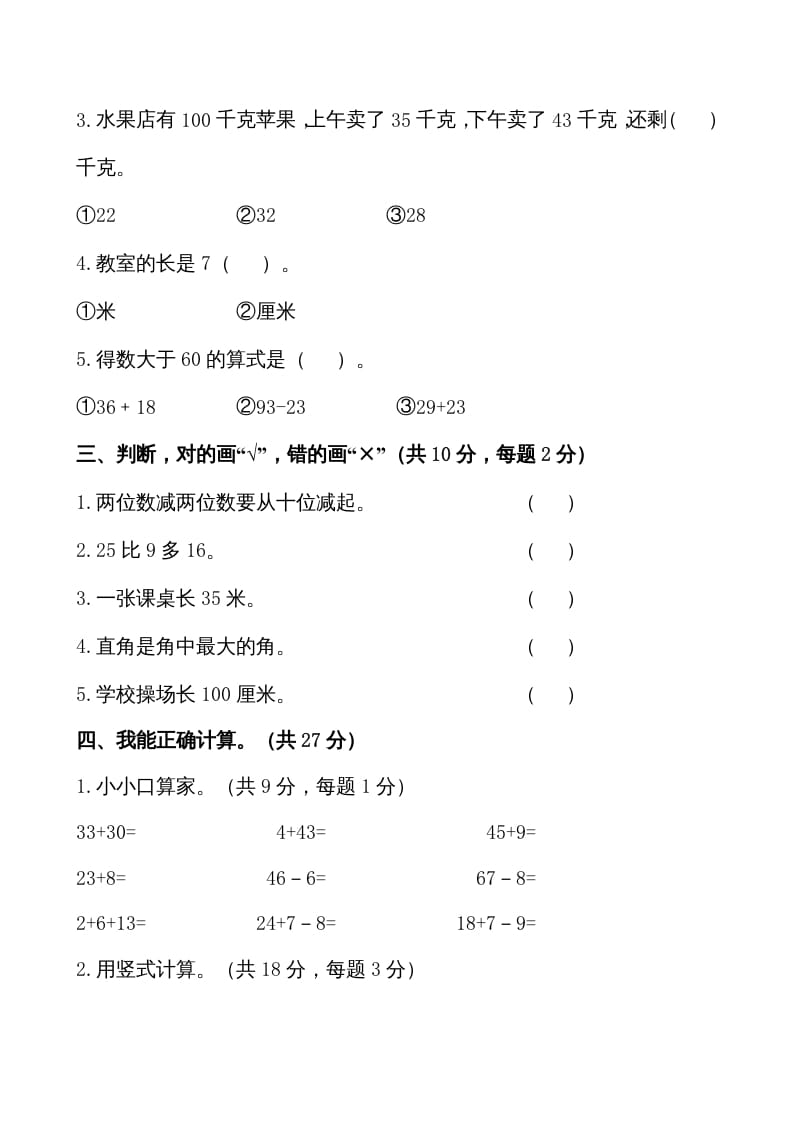 图片[2]-二年级数学上册期中测试卷1（人教版）-学科资源库