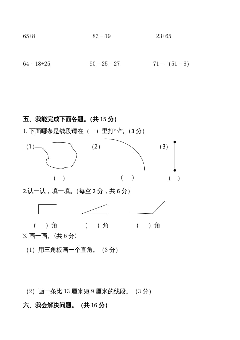图片[3]-二年级数学上册期中测试卷1（人教版）-学科资源库