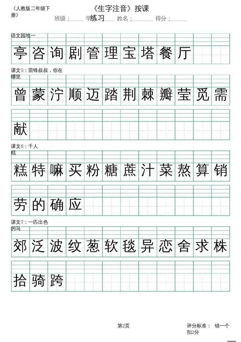 图片[2]-二年级语文上册（新）_识字表_生字注音（部编）-学科资源库