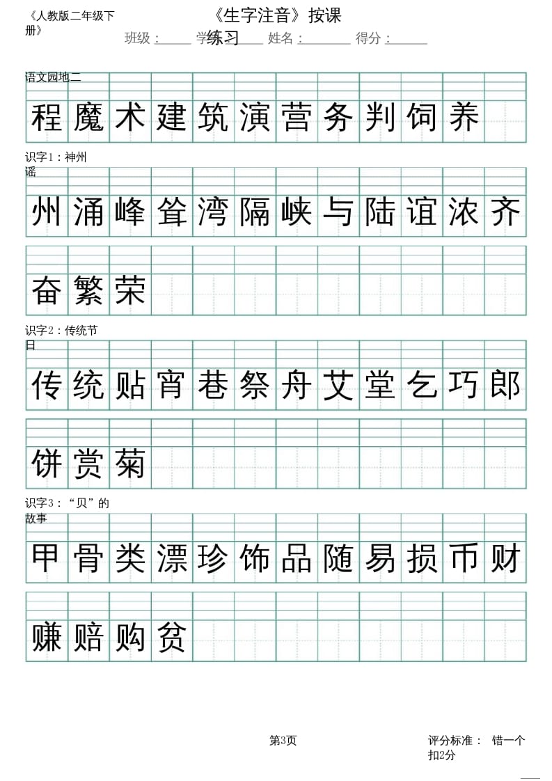 图片[3]-二年级语文上册（新）_识字表_生字注音（部编）-学科资源库