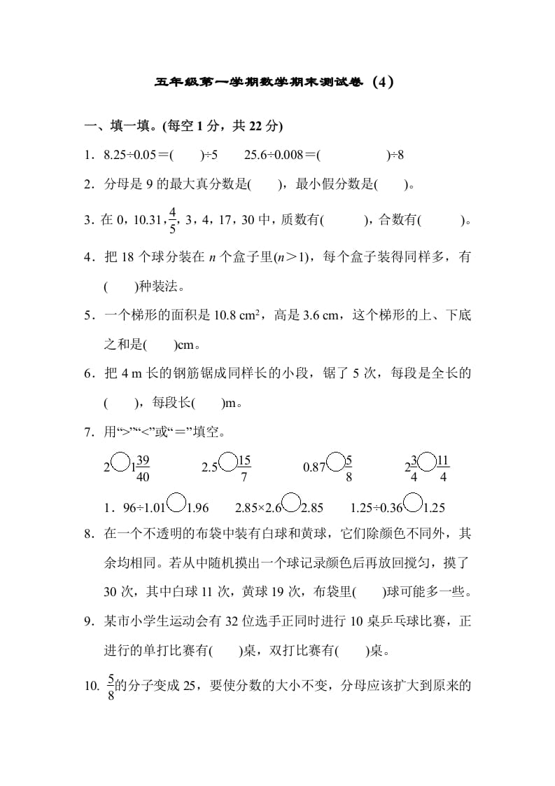 五年级数学上册期末练习(9)（北师大版）-学科资源库