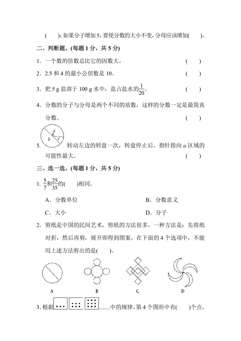 图片[2]-五年级数学上册期末练习(9)（北师大版）-学科资源库