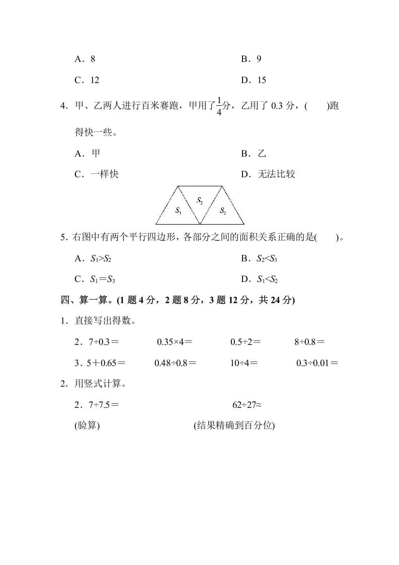 图片[3]-五年级数学上册期末练习(9)（北师大版）-学科资源库