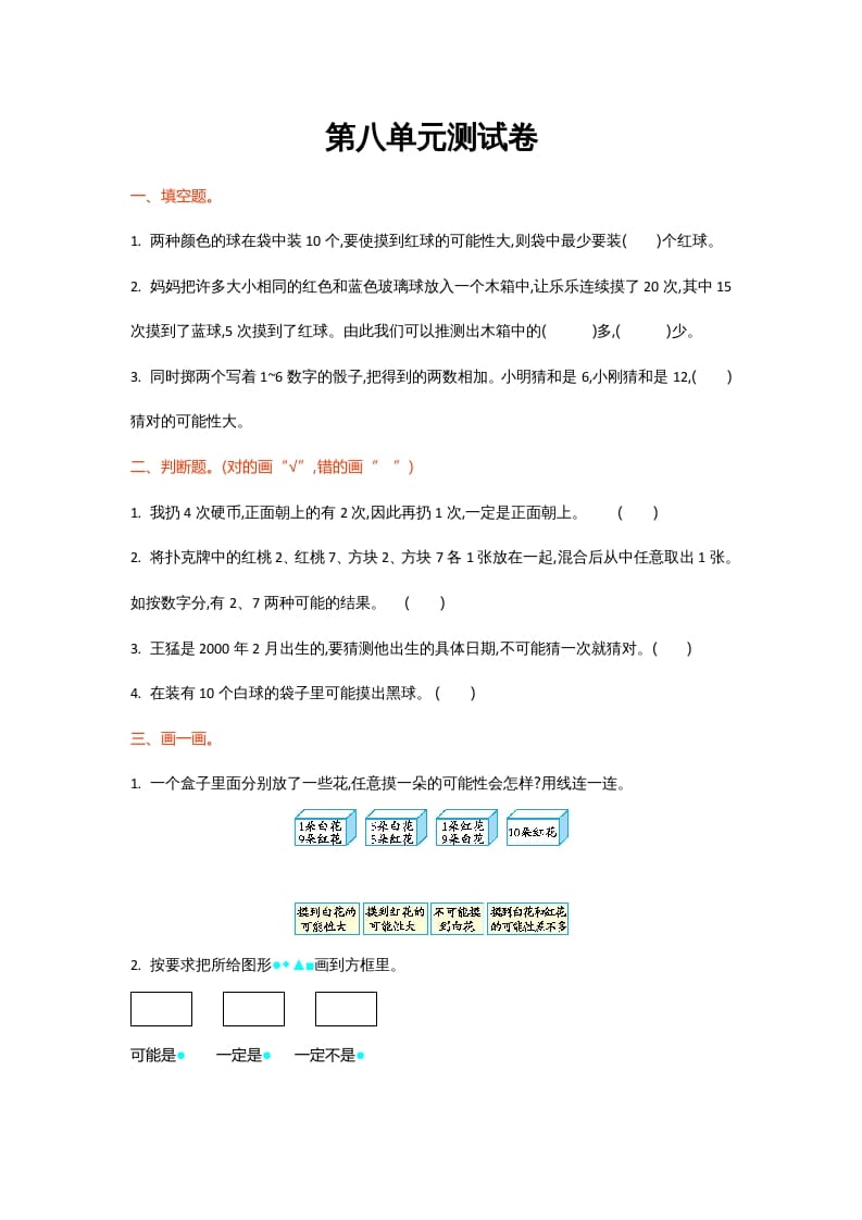 四年级数学上册第八单元测试卷（北师大版）-学科资源库