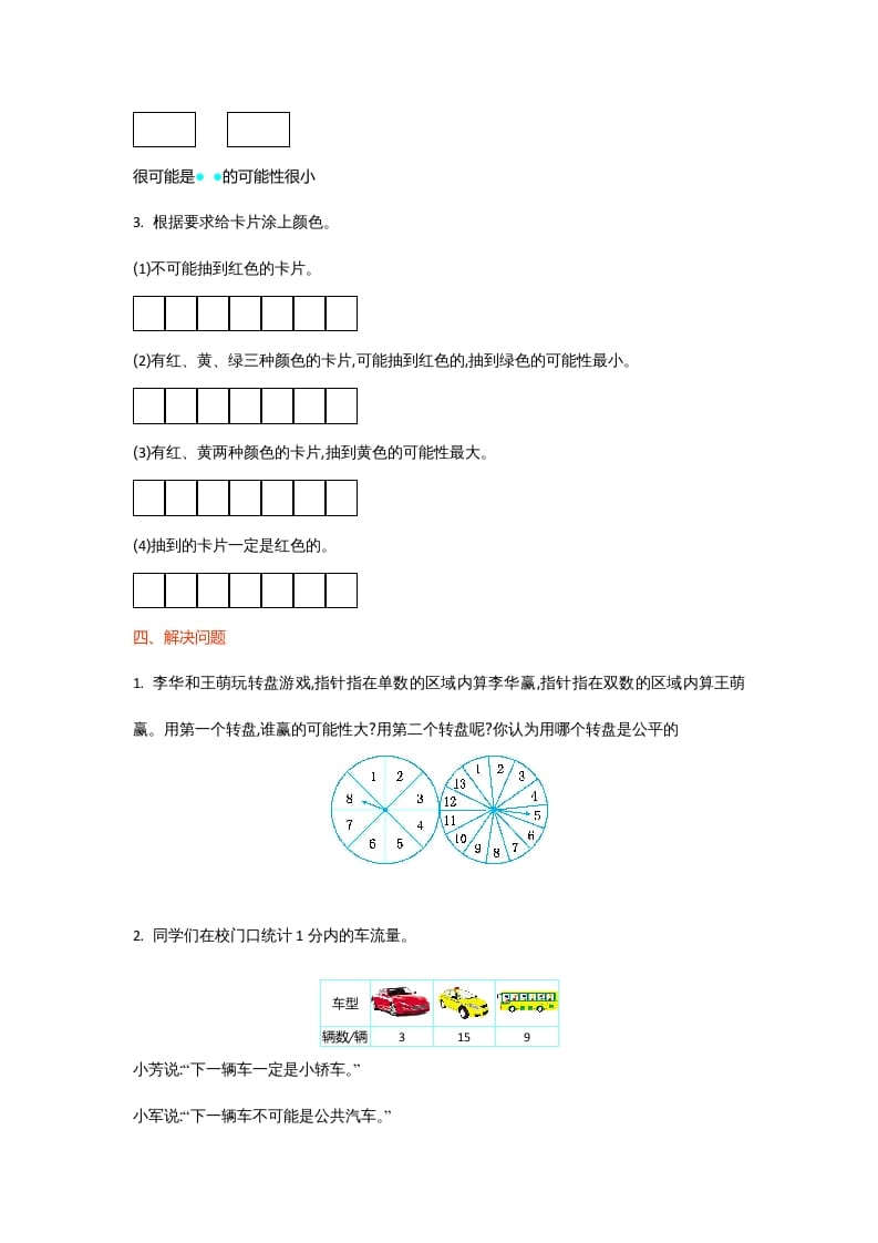 图片[2]-四年级数学上册第八单元测试卷（北师大版）-学科资源库
