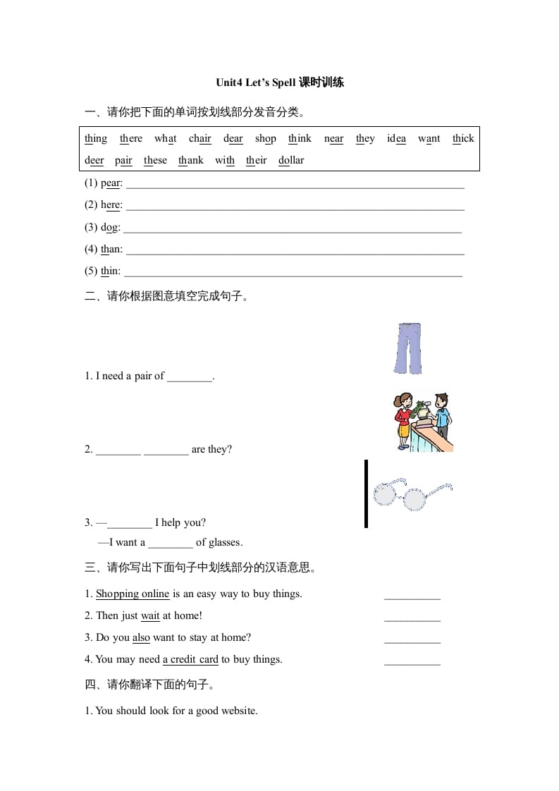 五年级英语上册Unit4_Let’s_Spell课时训练（人教版一起点）-学科资源库