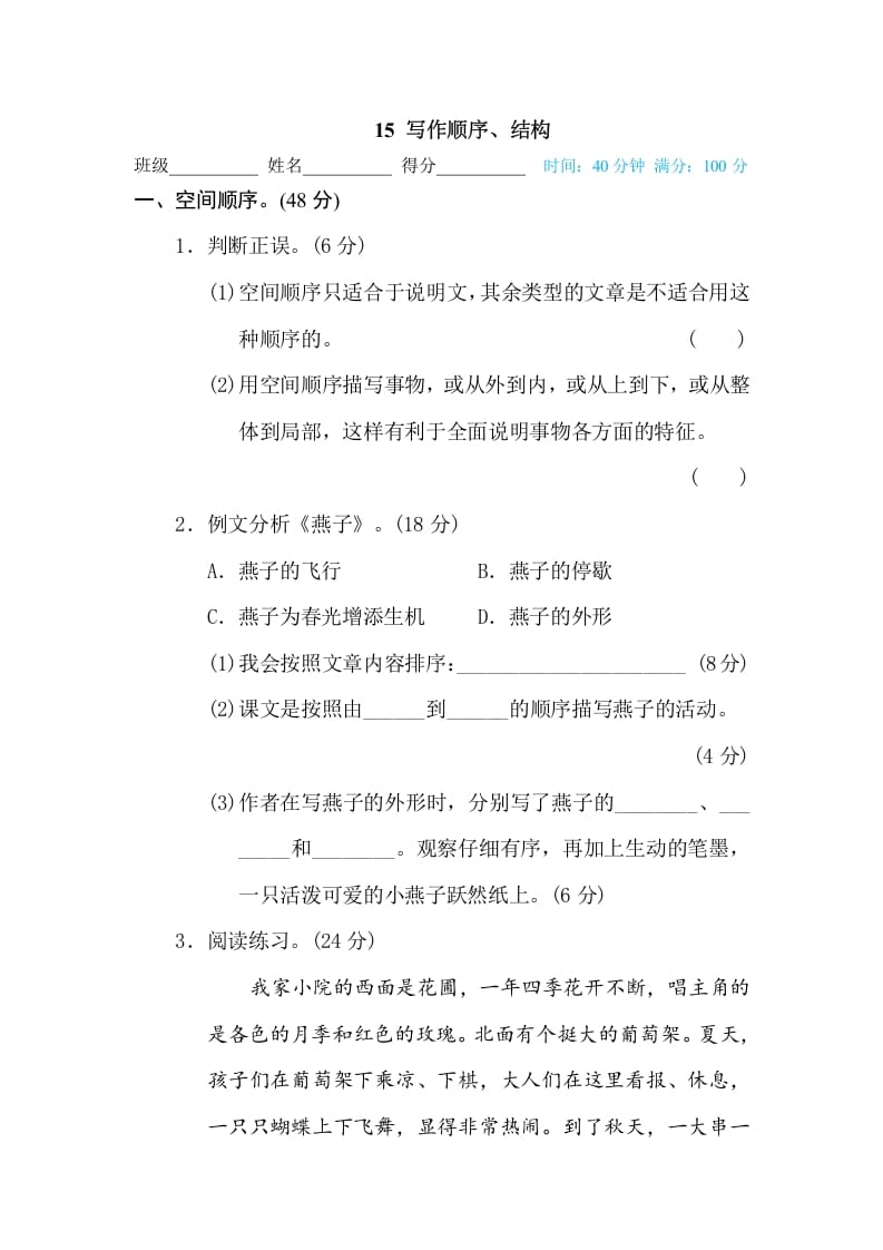三年级语文下册15写作顺序、结构-学科资源库