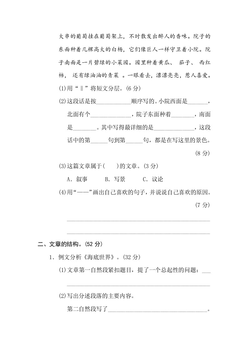 图片[2]-三年级语文下册15写作顺序、结构-学科资源库