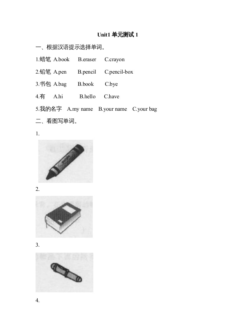 三年级英语上册Unit1单元测试__1（人教PEP）-学科资源库