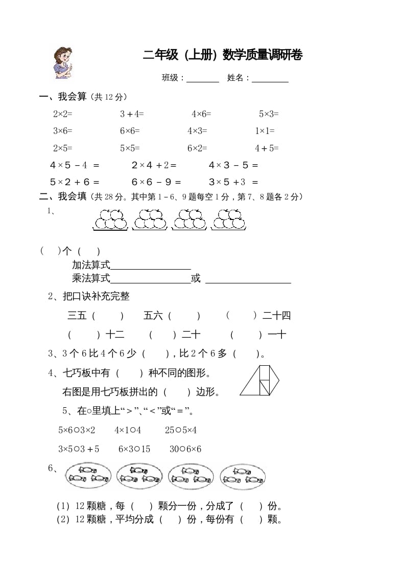 二年级数学上册（）质量调研卷（苏教版）-学科资源库