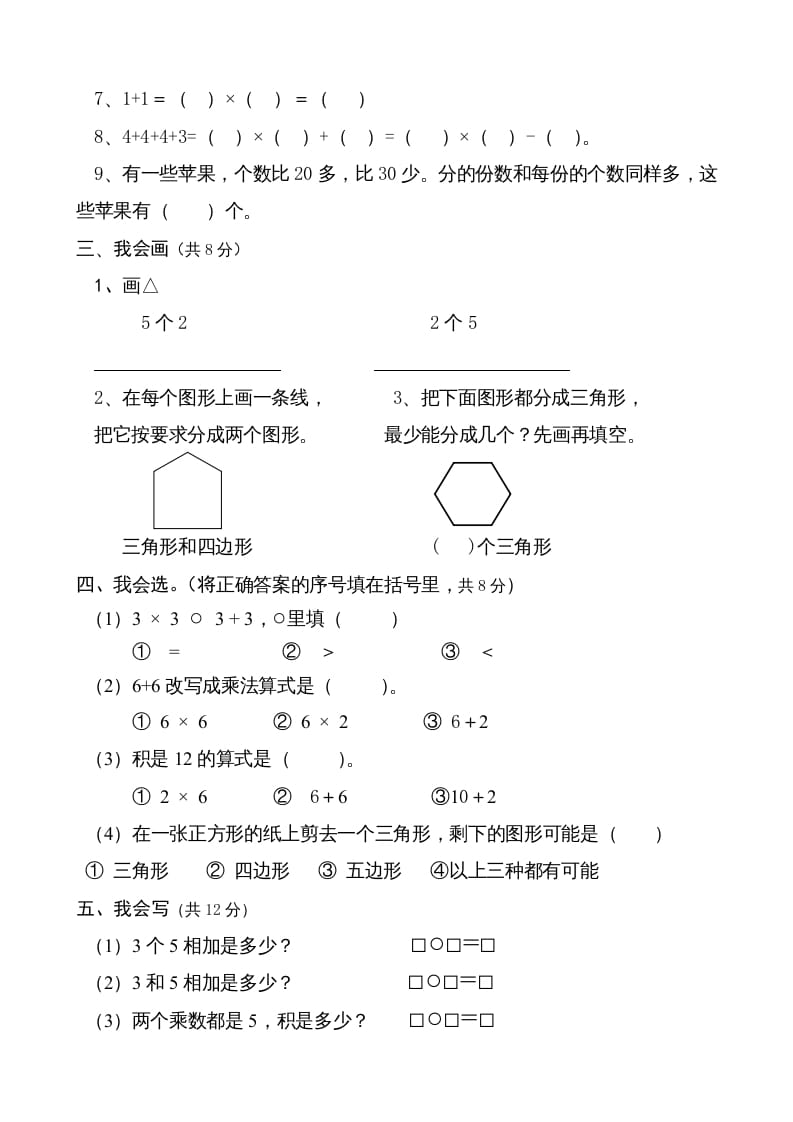 图片[2]-二年级数学上册（）质量调研卷（苏教版）-学科资源库