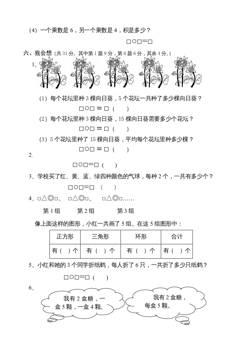 图片[3]-二年级数学上册（）质量调研卷（苏教版）-学科资源库