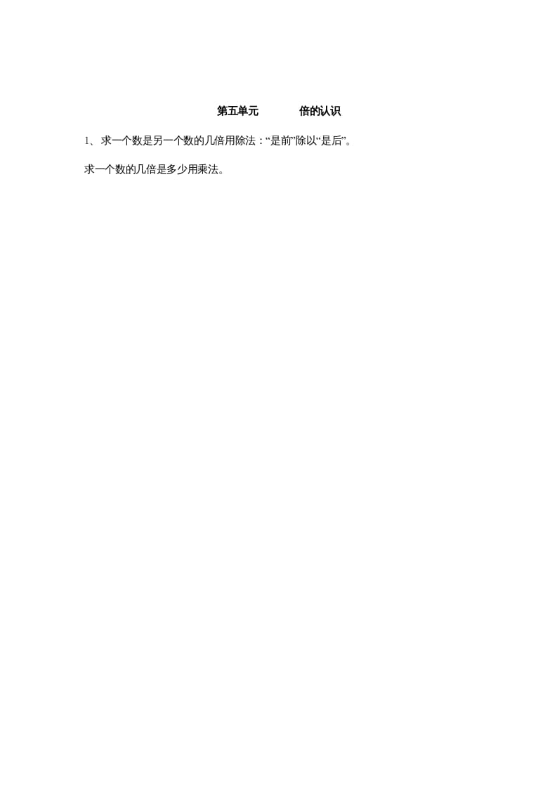 三年级数学上册第5单元归纳总结（人教版）-学科资源库