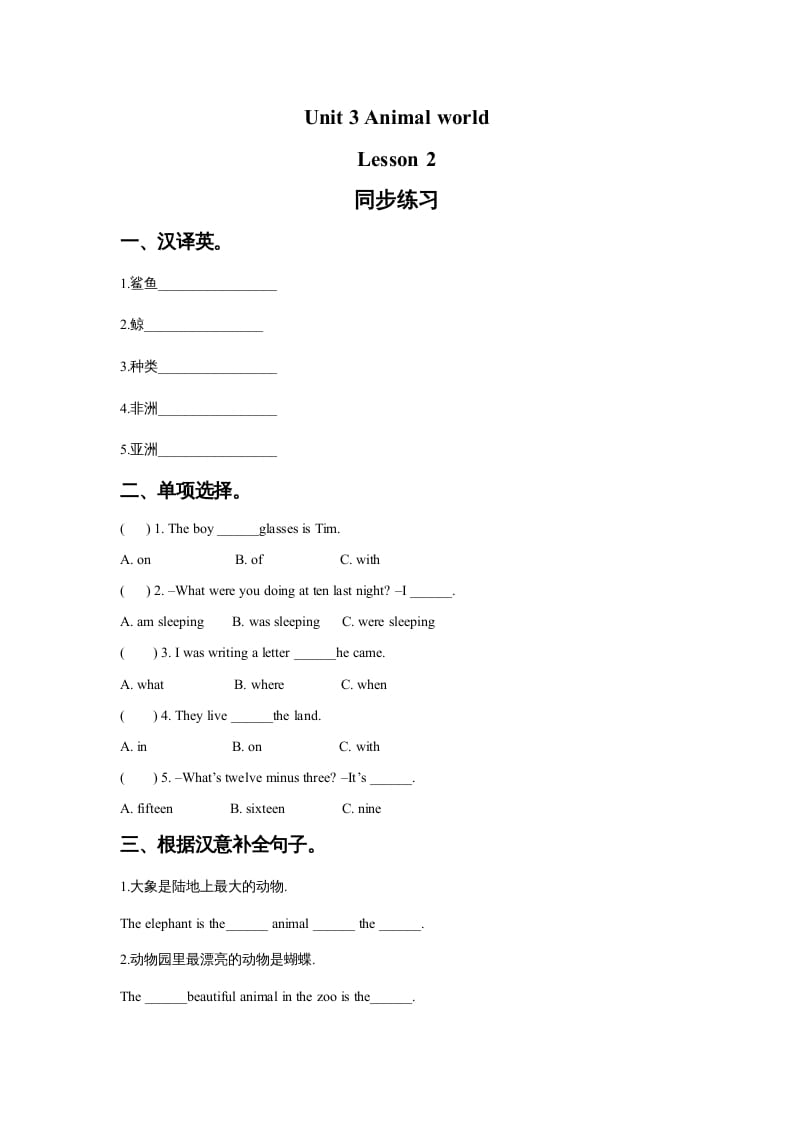 六年级英语上册Unit3AnimalWorldLesson2同步练习3（人教版一起点）-学科资源库