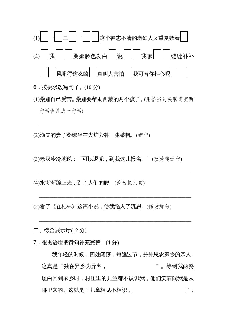 图片[2]-六年级语文上册第四单元达标检测卷（一）（部编版）-学科资源库