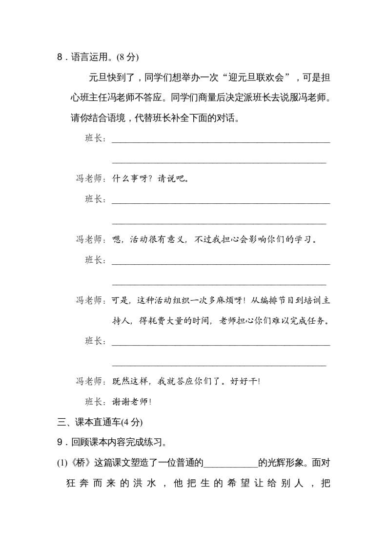 图片[3]-六年级语文上册第四单元达标检测卷（一）（部编版）-学科资源库