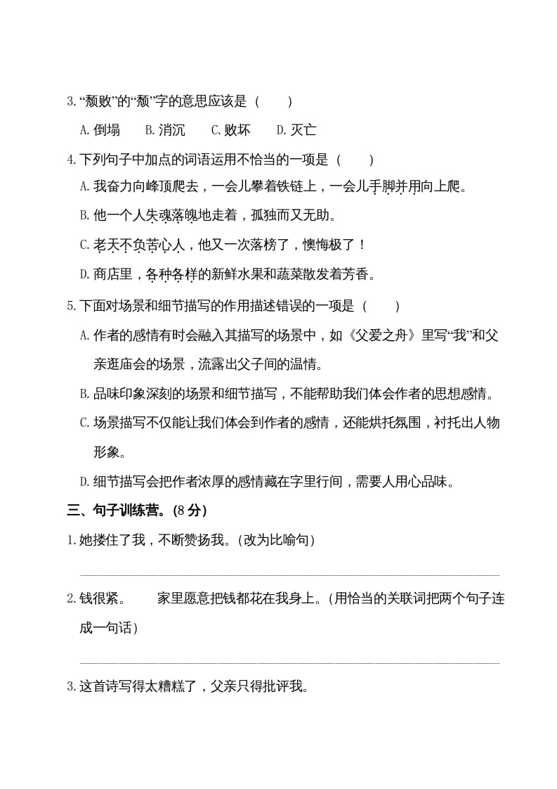 图片[2]-五年级语文上册第六单元测试卷（部编版）-学科资源库