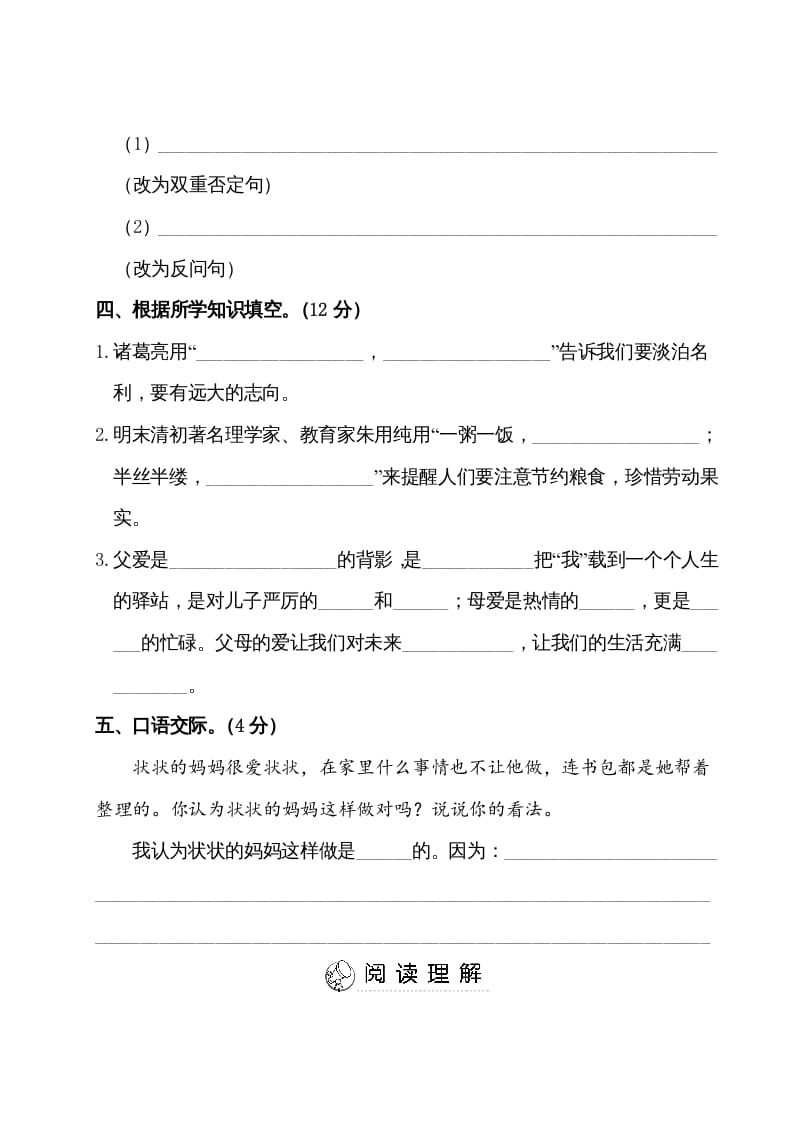 图片[3]-五年级语文上册第六单元测试卷（部编版）-学科资源库