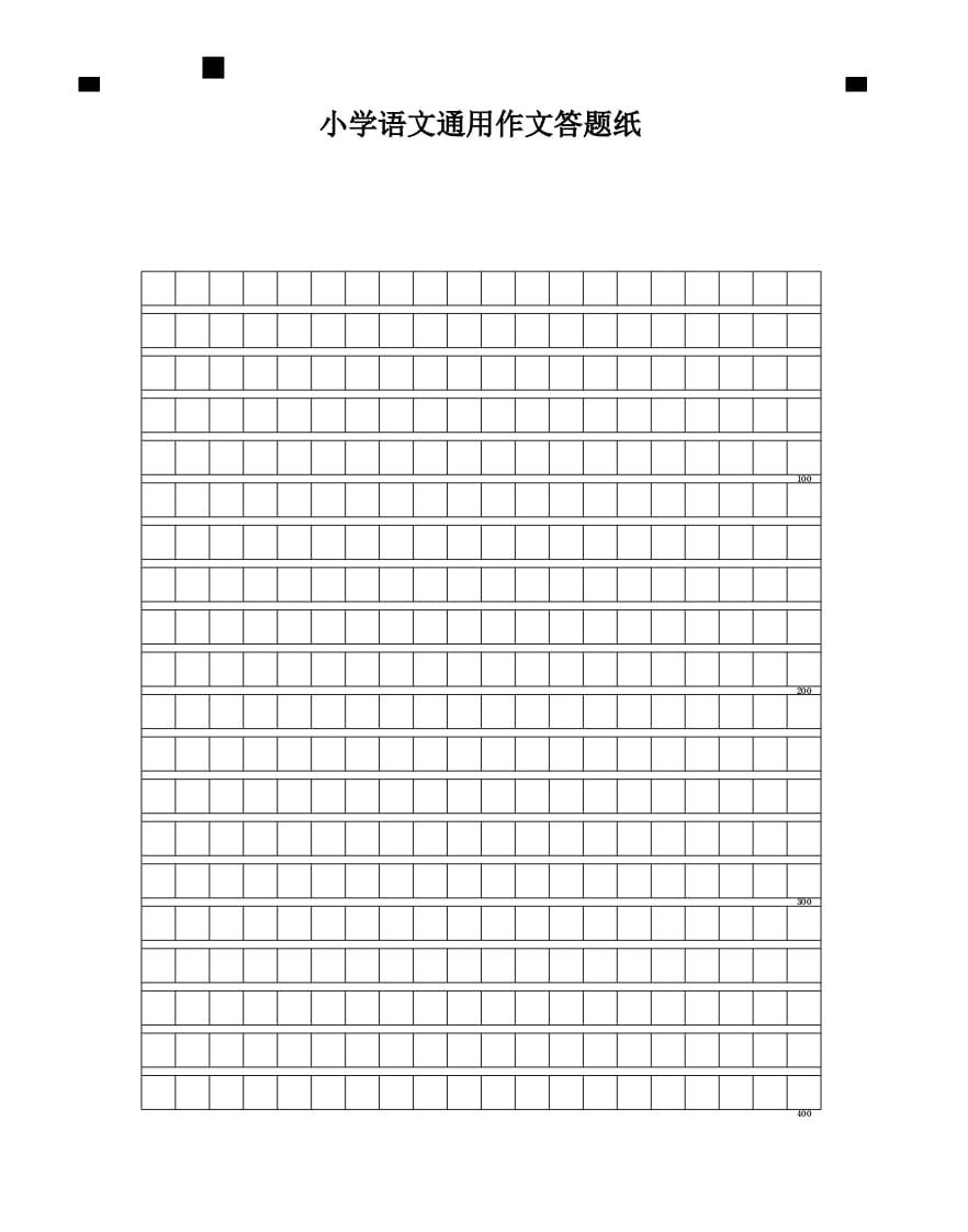 四年级语文下册小学通用作文答题纸-学科资源库