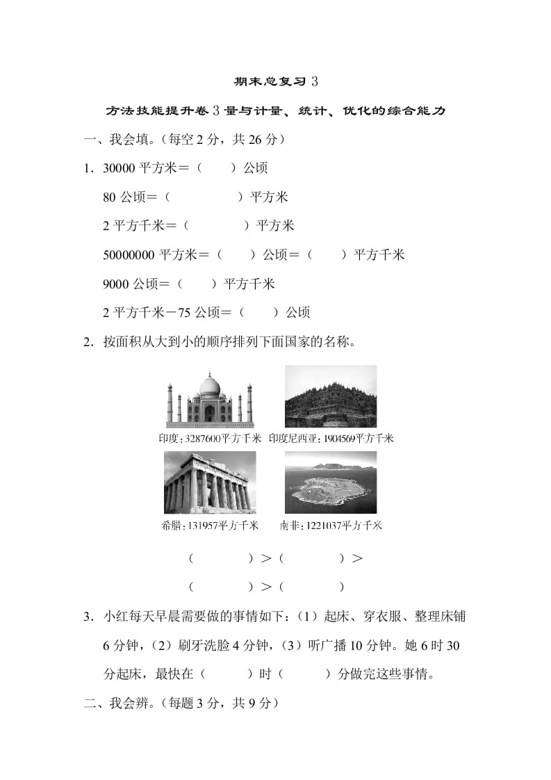 四年级数学上册3量与计算、统计、优化的综合能力（人教版）-学科资源库