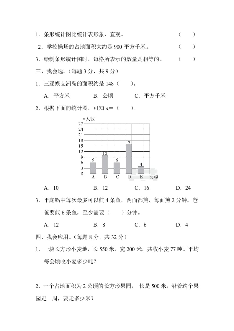 图片[2]-四年级数学上册3量与计算、统计、优化的综合能力（人教版）-学科资源库