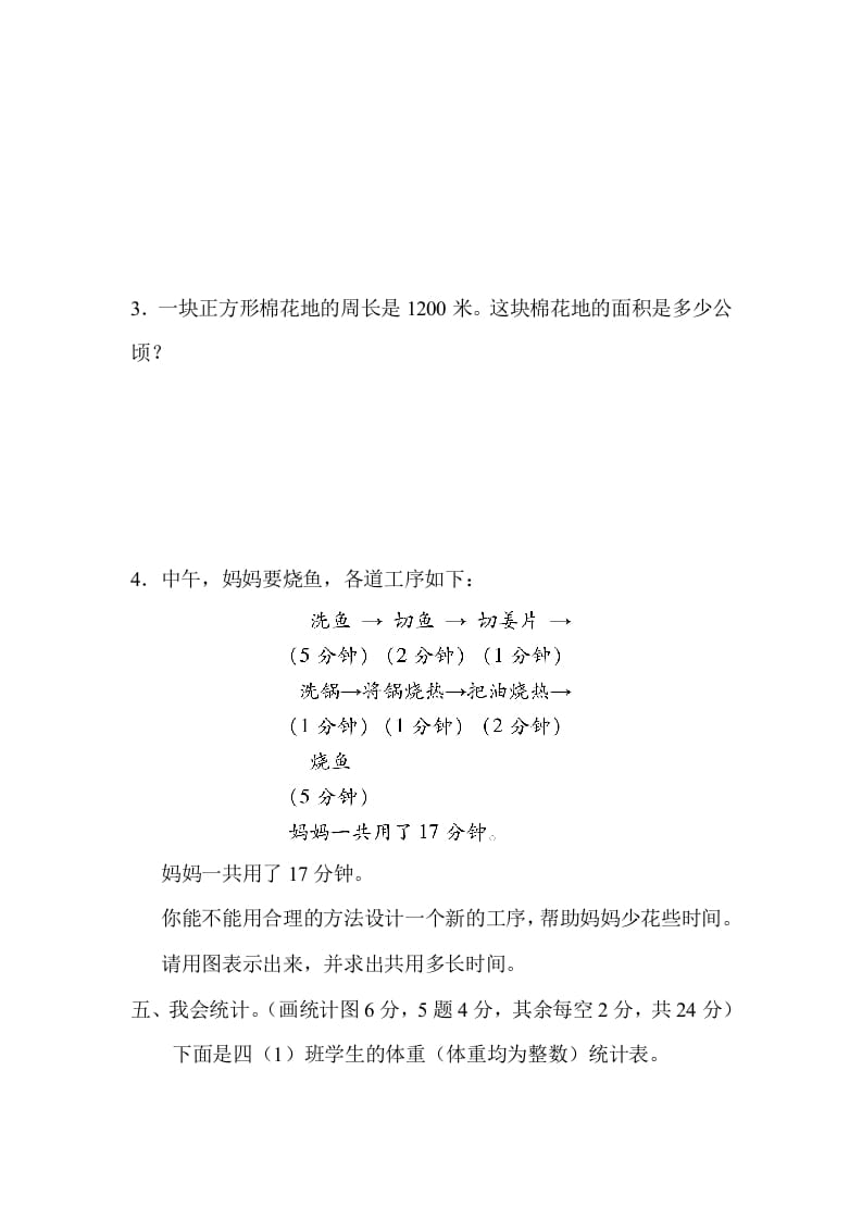图片[3]-四年级数学上册3量与计算、统计、优化的综合能力（人教版）-学科资源库