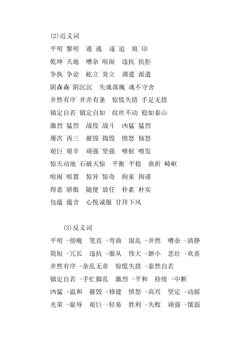 图片[2]-四年级语文下册第七单元知识小结-学科资源库