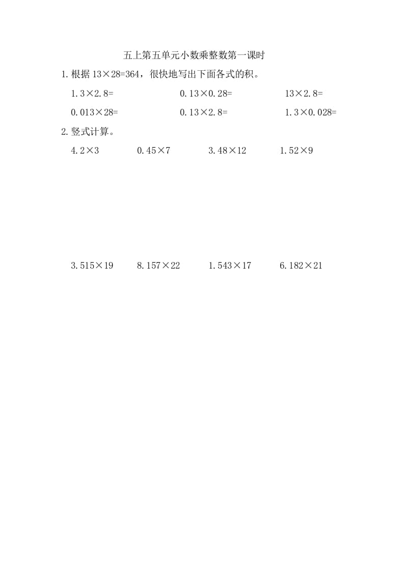 五年级数学上册5.1小数乘整数（苏教版）-学科资源库