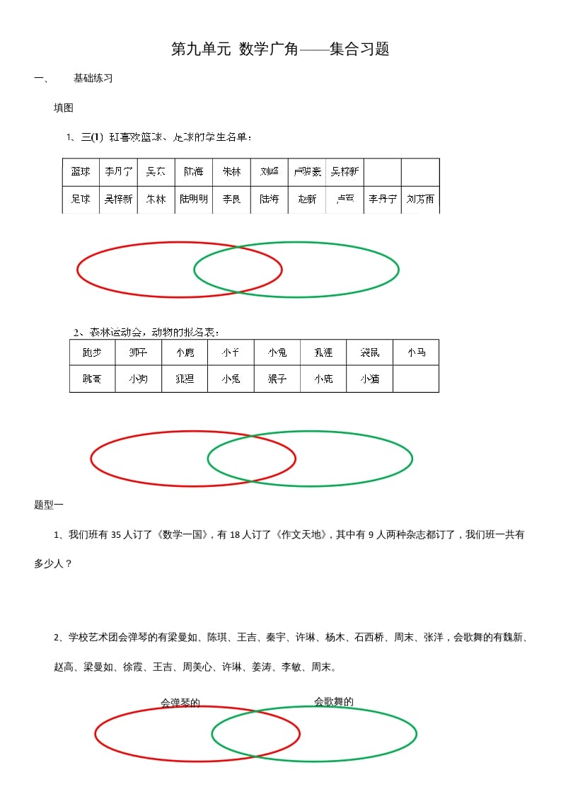 三年级数学上册第九单元广角测试题（人教版）-学科资源库