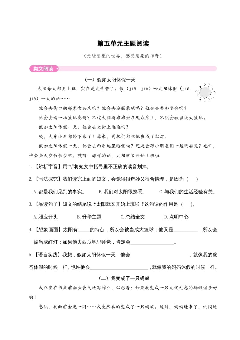三年级语文下册第五单元主题阅读-学科资源库