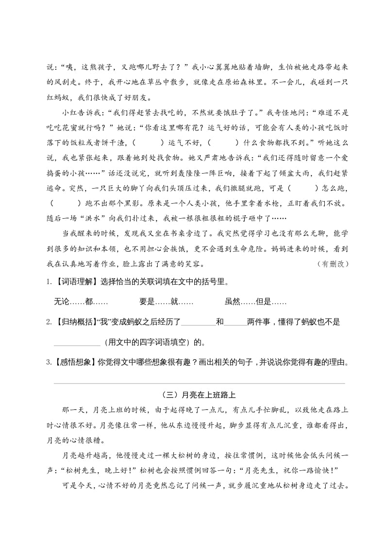 图片[2]-三年级语文下册第五单元主题阅读-学科资源库