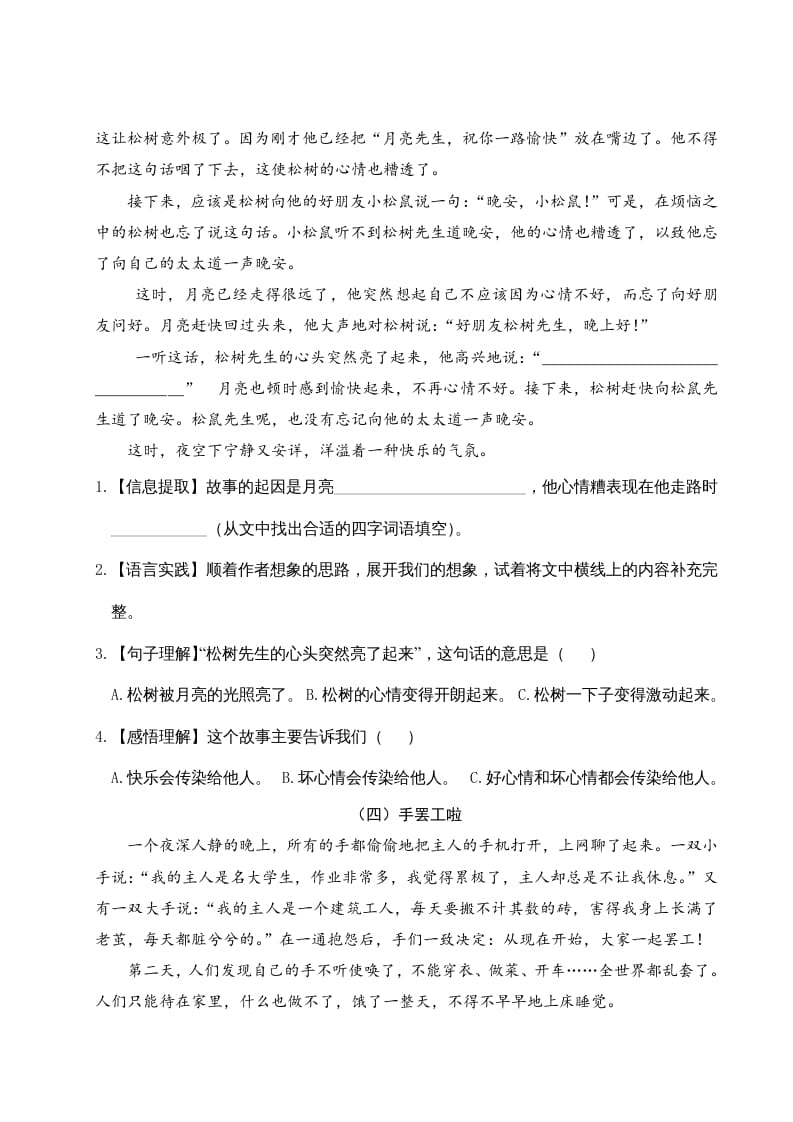 图片[3]-三年级语文下册第五单元主题阅读-学科资源库