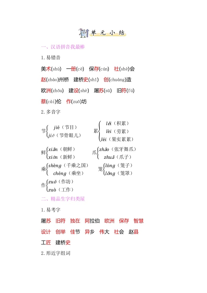 三年级语文下册知识小结-第三单元-学科资源库