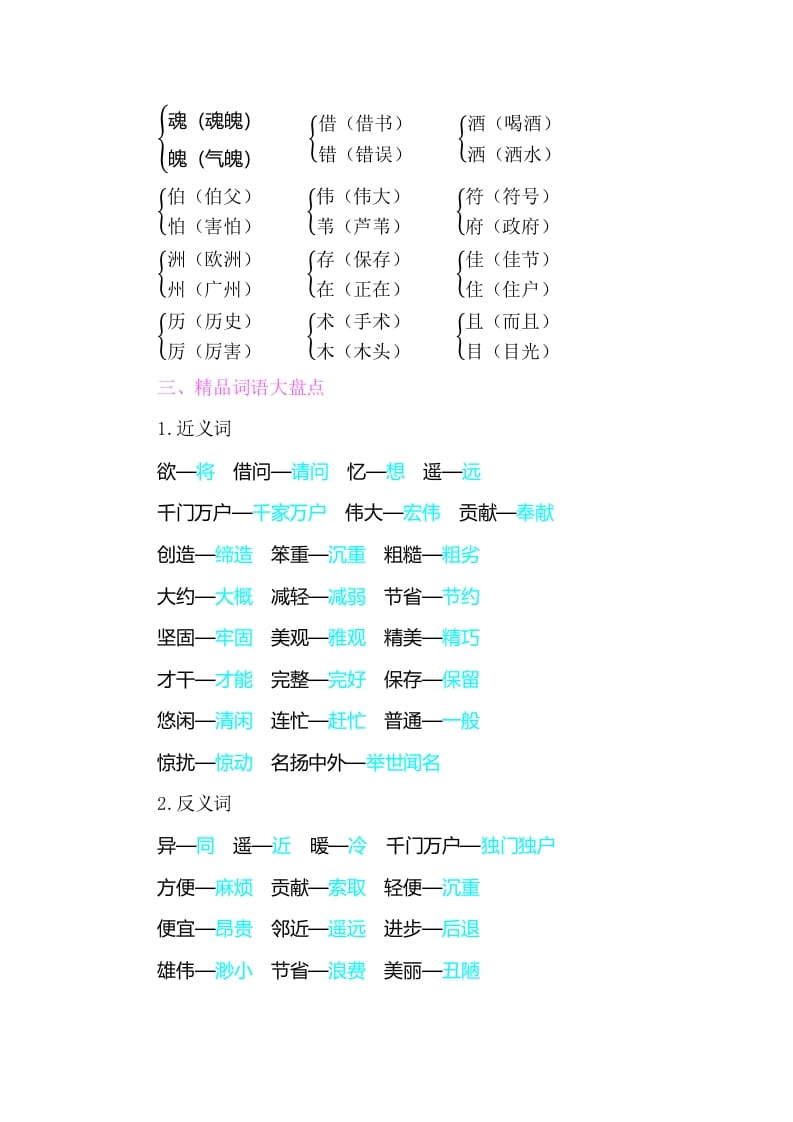 图片[2]-三年级语文下册知识小结-第三单元-学科资源库
