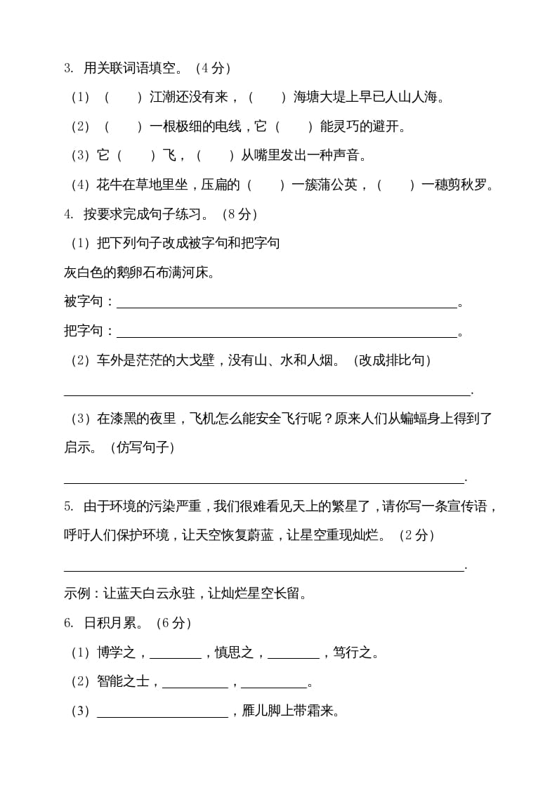 图片[3]-四年级语文上册期中测试(7)-学科资源库