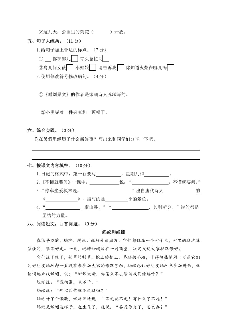 图片[2]-三年级语文上册4.期中精选卷（四）（部编版）-学科资源库