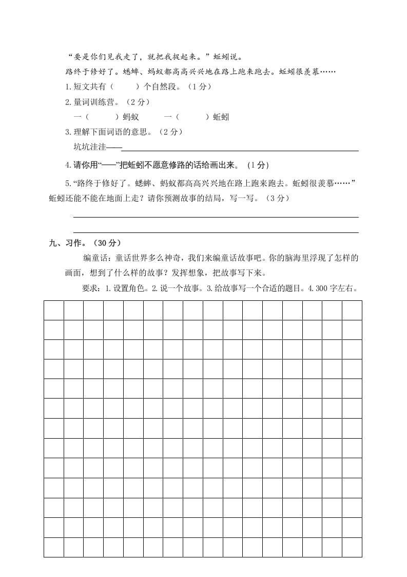 图片[3]-三年级语文上册4.期中精选卷（四）（部编版）-学科资源库