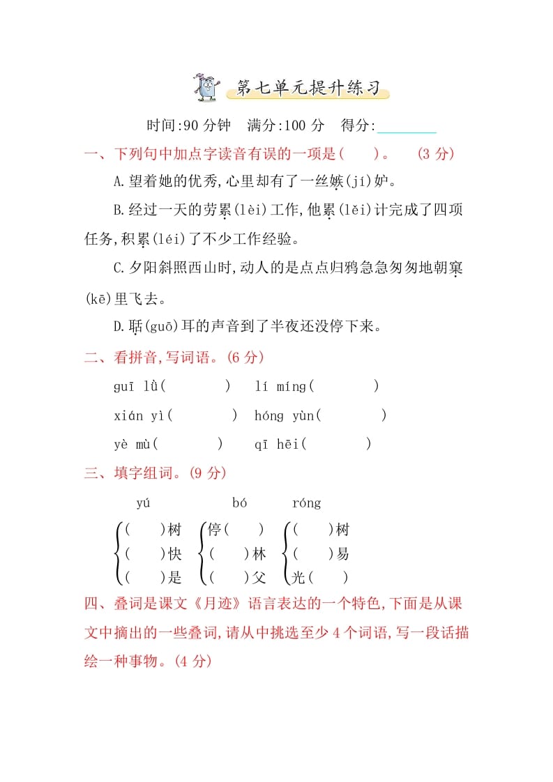 五年级语文上册第七单元提升练习（部编版）-学科资源库