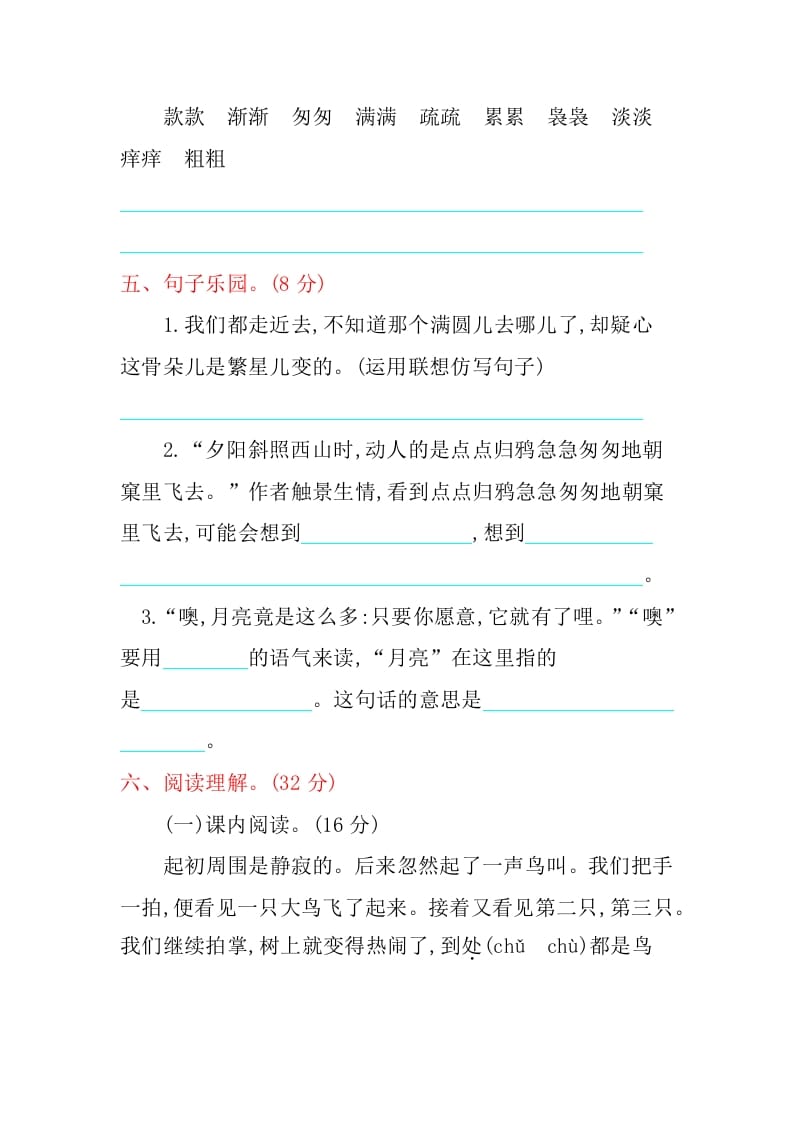 图片[2]-五年级语文上册第七单元提升练习（部编版）-学科资源库