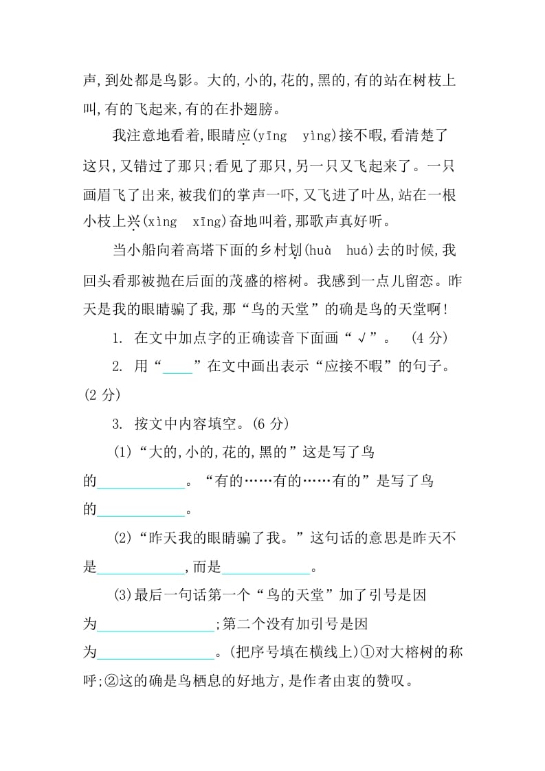 图片[3]-五年级语文上册第七单元提升练习（部编版）-学科资源库