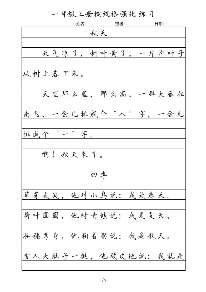 一年级语文上册横线格（部编版）-学科资源库
