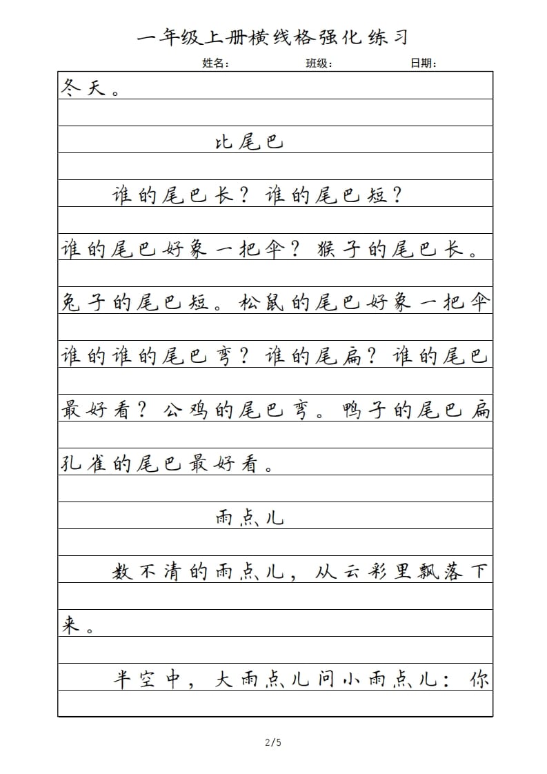 图片[2]-一年级语文上册横线格（部编版）-学科资源库
