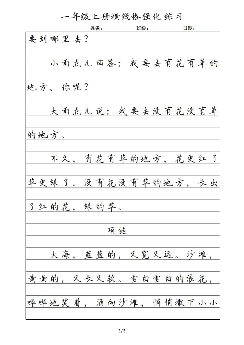 图片[3]-一年级语文上册横线格（部编版）-学科资源库
